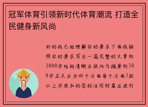 冠军体育引领新时代体育潮流 打造全民健身新风尚