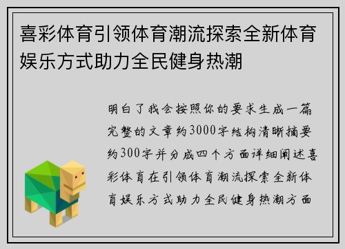 喜彩体育引领体育潮流探索全新体育娱乐方式助力全民健身热潮