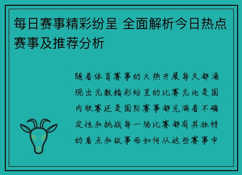 每日赛事精彩纷呈 全面解析今日热点赛事及推荐分析