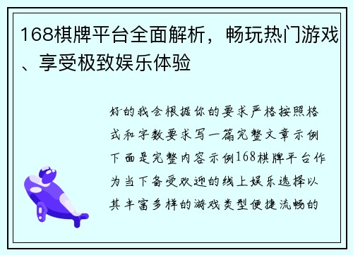 168棋牌平台全面解析，畅玩热门游戏、享受极致娱乐体验