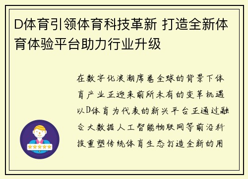 D体育引领体育科技革新 打造全新体育体验平台助力行业升级