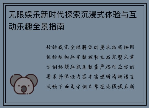 无限娱乐新时代探索沉浸式体验与互动乐趣全景指南