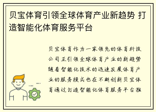 贝宝体育引领全球体育产业新趋势 打造智能化体育服务平台 贝宝体育引领全球体育产业新趋势 打造智能化体育服务平台