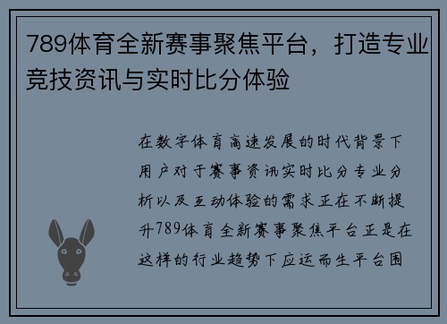 789体育全新赛事聚焦平台,打造专业竞技资讯与实时比分体验 789体育全新赛事聚焦平台,打造专业竞技资讯与实时比分体验