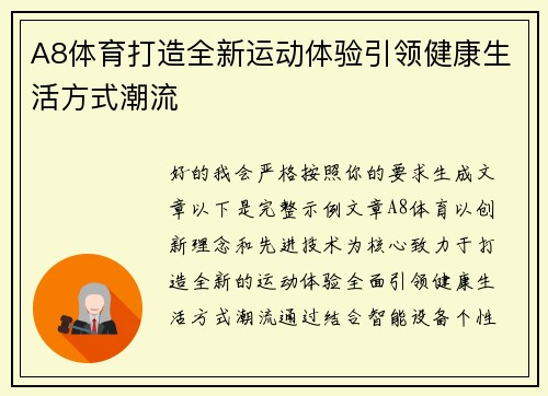 A8体育打造全新运动体验引领健康生活方式潮流