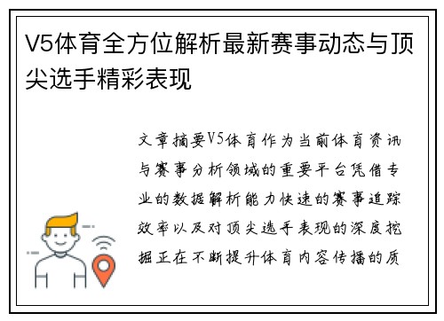 V5体育全方位解析最新赛事动态与顶尖选手精彩表现 V5体育全方位解析最新赛事动态与顶尖选手精彩表现