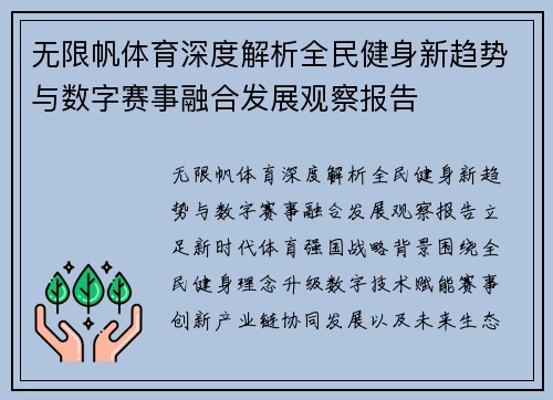 无限帆体育深度解析全民健身新趋势与数字赛事融合发展观察报告