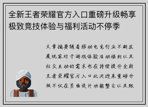 全新王者荣耀官方入口重磅升级畅享极致竞技体验与福利活动不停季