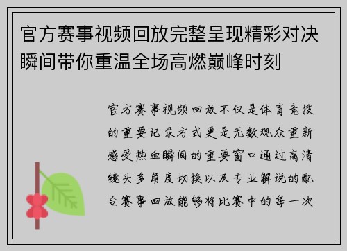 官方赛事视频回放完整呈现精彩对决瞬间带你重温全场高燃巅峰时刻 官方赛事视频回放完整呈现精彩对决瞬间带你重温全场高燃巅峰时刻