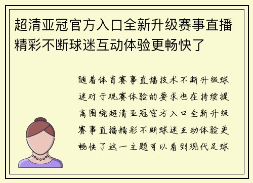 超清亚冠官方入口全新升级赛事直播精彩不断球迷互动体验更畅快了 超清亚冠官方入口全新升级赛事直播精彩不断球迷互动体验更畅快了