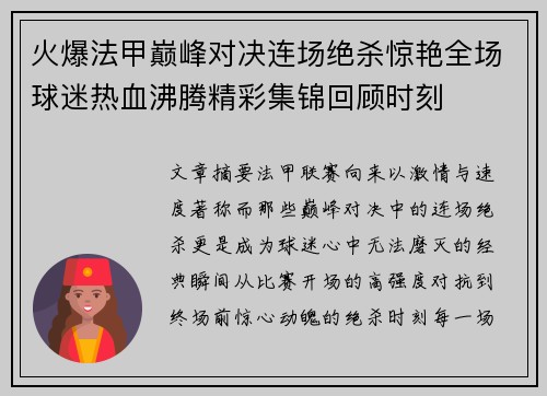 火爆法甲巅峰对决连场绝杀惊艳全场球迷热血沸腾精彩集锦回顾时刻 火爆法甲巅峰对决连场绝杀惊艳全场球迷热血沸腾精彩集锦回顾时刻
