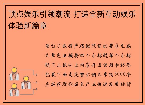 顶点娱乐引领潮流 打造全新互动娱乐体验新篇章