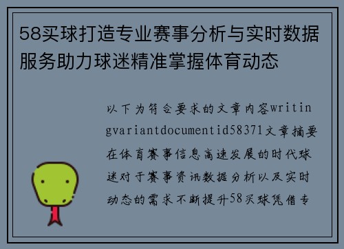 58买球打造专业赛事分析与实时数据服务助力球迷精准掌握体育动态 58买球打造专业赛事分析与实时数据服务助力球迷精准掌握体育动态