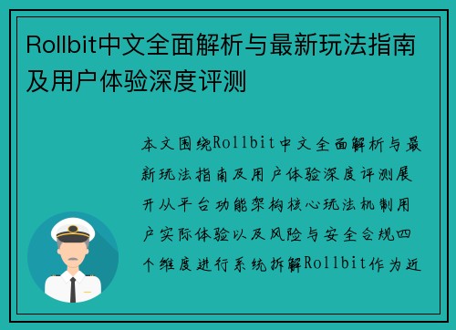 Rollbit中文全面解析与最新玩法指南及用户体验深度评测 Rollbit中文全面解析与最新玩法指南及用户体验深度评测