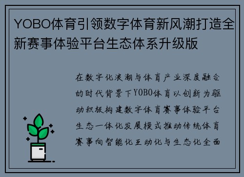 YOBO体育引领数字体育新风潮打造全新赛事体验平台生态体系升级版