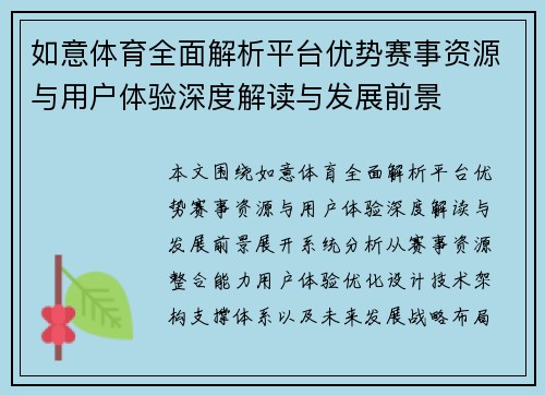 如意体育全面解析平台优势赛事资源与用户体验深度解读与发展前景 如意体育全面解析平台优势赛事资源与用户体验深度解读与发展前景