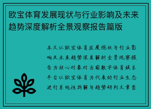 欧宝体育发展现状与行业影响及未来趋势深度解析全景观察报告篇版 欧宝体育发展现状与行业影响及未来趋势深度解析全景观察报告篇版