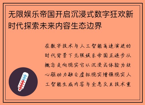 无限娱乐帝国开启沉浸式数字狂欢新时代探索未来内容生态边界