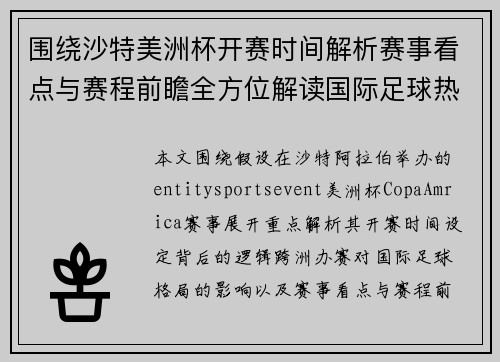 围绕沙特美洲杯开赛时间解析赛事看点与赛程前瞻全方位解读国际足球热点 围绕沙特美洲杯开赛时间解析赛事看点与赛程前瞻全方位解读国际足球热点