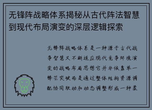 无锋阵战略体系揭秘从古代阵法智慧到现代布局演变的深层逻辑探索 无锋阵战略体系揭秘从古代阵法智慧到现代布局演变的深层逻辑探索