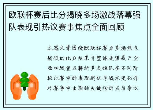 欧联杯赛后比分揭晓多场激战落幕强队表现引热议赛事焦点全面回顾 欧联杯赛后比分揭晓多场激战落幕强队表现引热议赛事焦点全面回顾