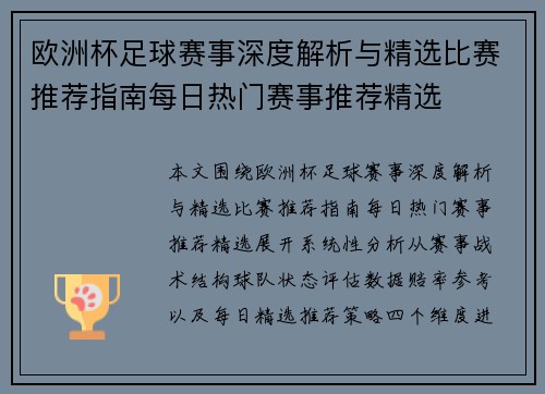 欧洲杯足球赛事深度解析与精选比赛推荐指南每日热门赛事推荐精选 欧洲杯足球赛事深度解析与精选比赛推荐指南每日热门赛事推荐精选