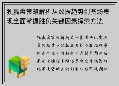 独赢盘策略解析从数据趋势到赛场表现全面掌握胜负关键因素探索方法