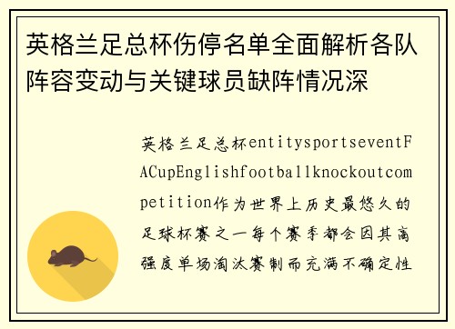 英格兰足总杯伤停名单全面解析各队阵容变动与关键球员缺阵情况深 英格兰足总杯伤停名单全面解析各队阵容变动与关键球员缺阵情况深
