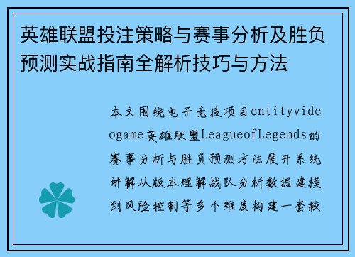 英雄联盟投注策略与赛事分析及胜负预测实战指南全解析技巧与方法 英雄联盟投注策略与赛事分析及胜负预测实战指南全解析技巧与方法