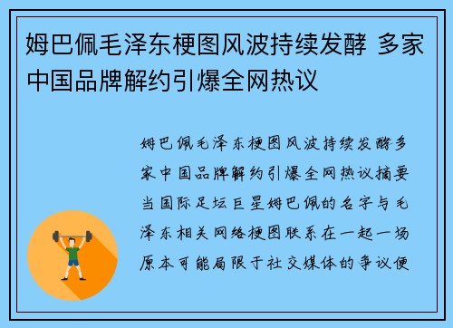 姆巴佩毛泽东梗图风波持续发酵 多家中国品牌解约引爆全网热议 姆巴佩毛泽东梗图风波持续发酵 多家中国品牌解约引爆全网热议